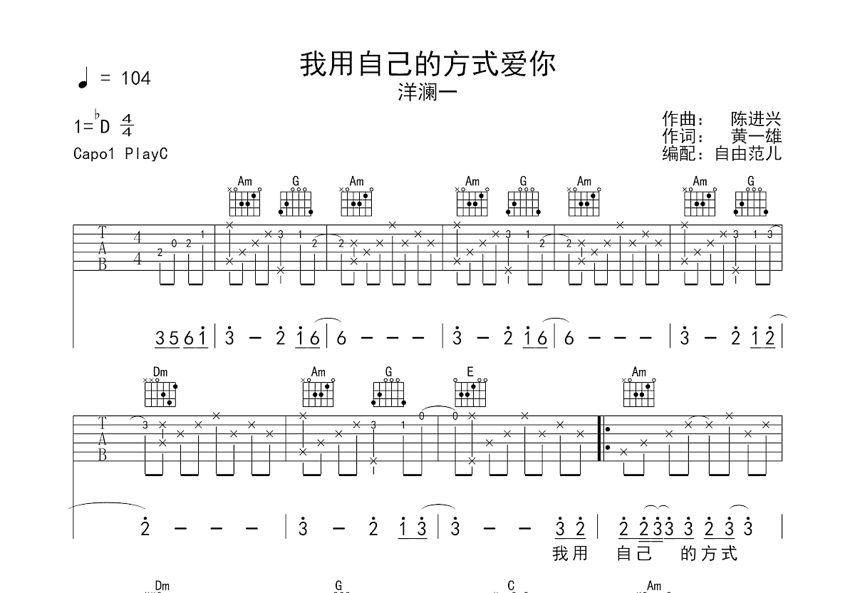 我用自己的方式爱你吉他谱预览图