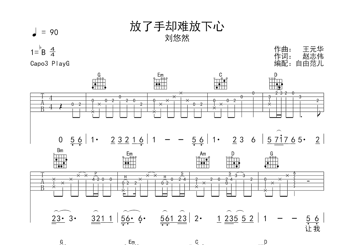 放了手却难放下心吉他谱预览图