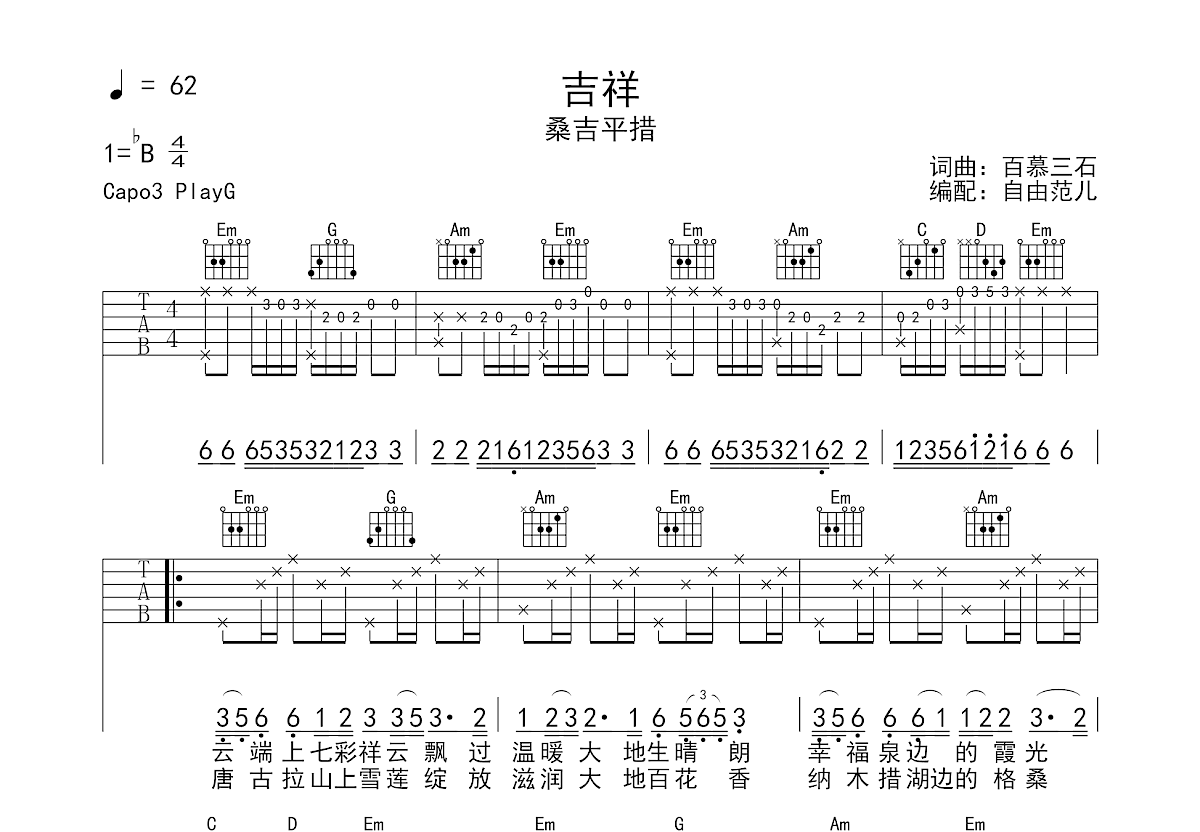 吉祥吉他谱预览图