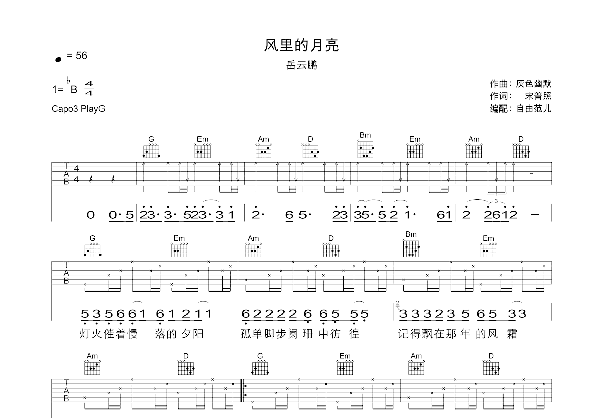 风里的月亮吉他谱预览图