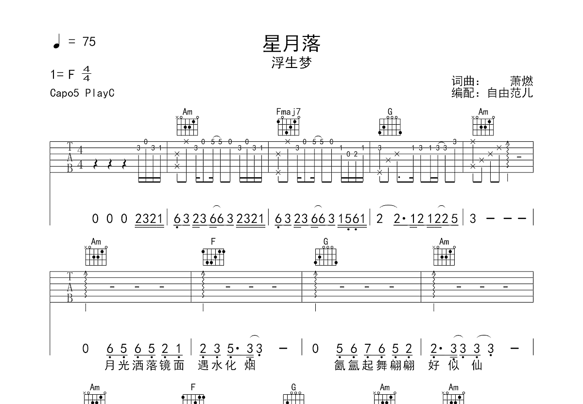 星月落吉他谱预览图