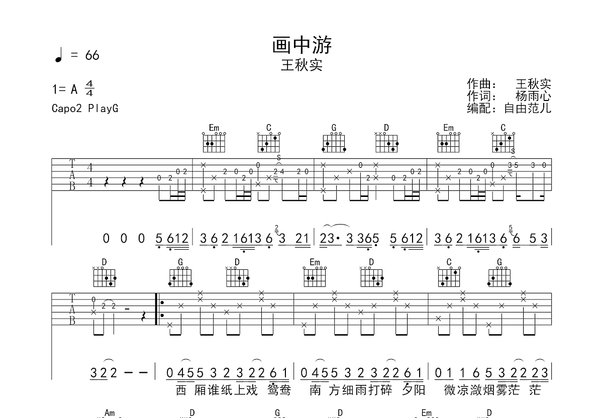 画中游吉他谱预览图