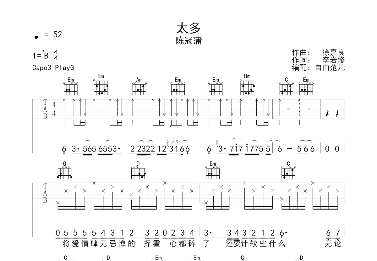 太多吉他谱预览图