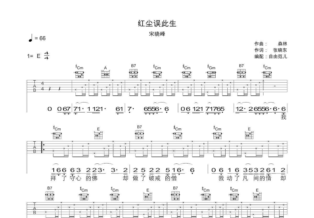 红尘误此生吉他谱预览图