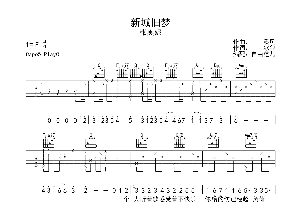 新城旧梦吉他谱预览图