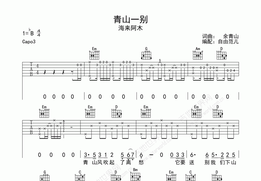 青山一别吉他谱预览图