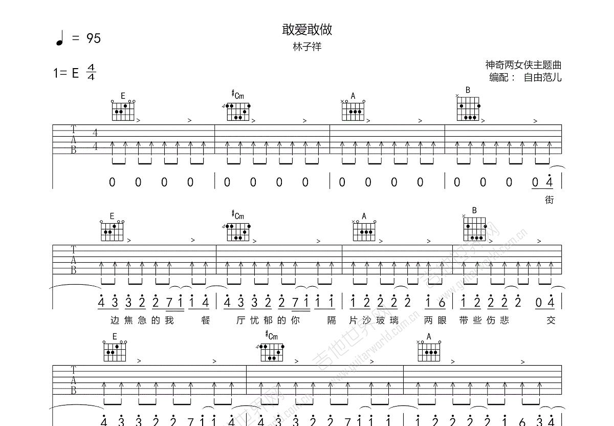 敢爱敢做吉他谱预览图