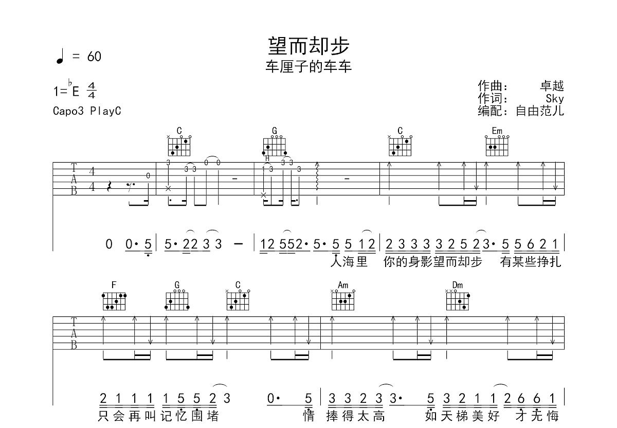 望而却步吉他谱预览图