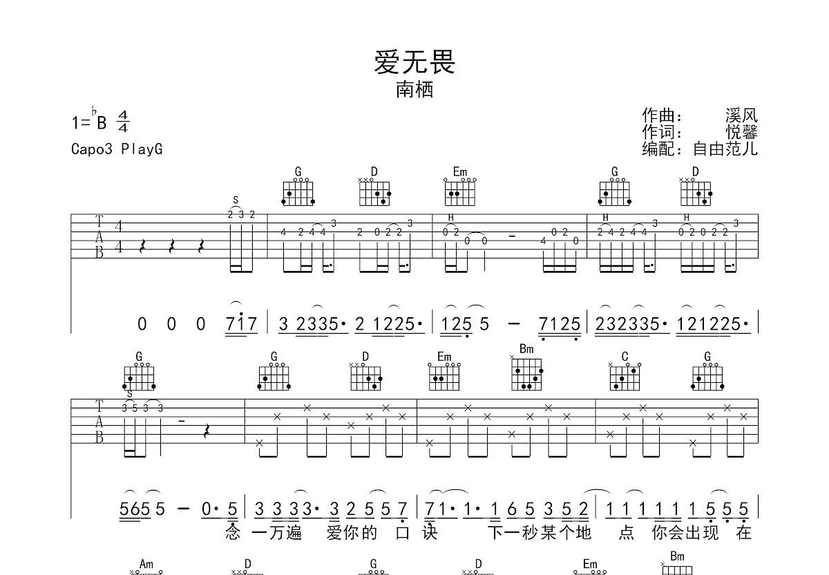 爱无畏吉他谱预览图