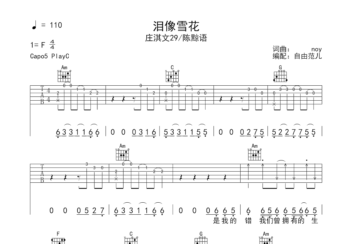 泪像雪花吉他谱预览图