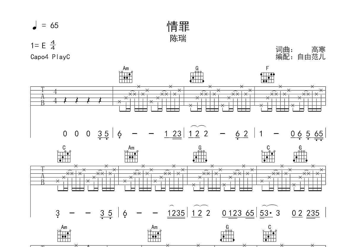 情罪吉他谱预览图