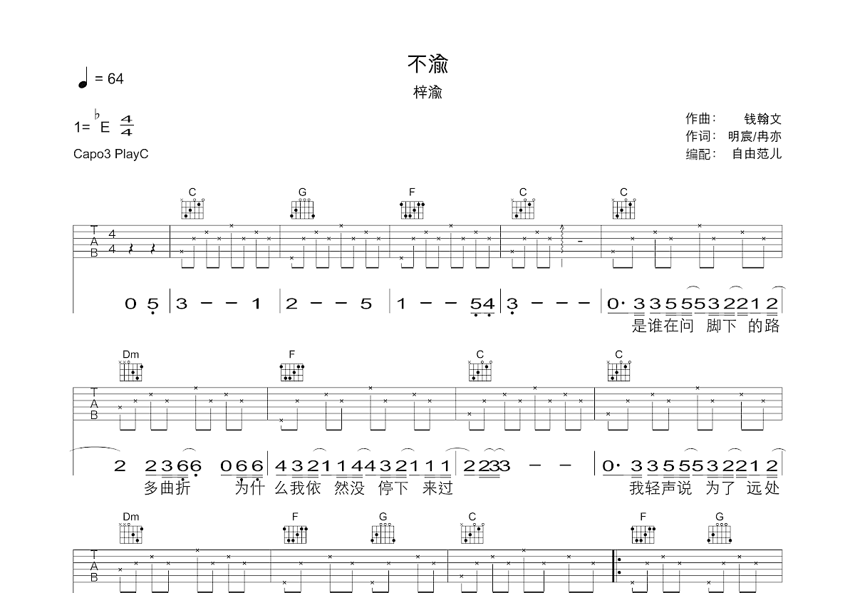 不渝吉他谱预览图