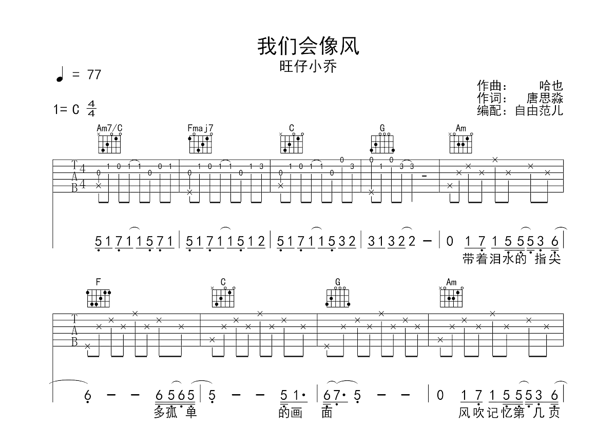 我们会像风吉他谱预览图