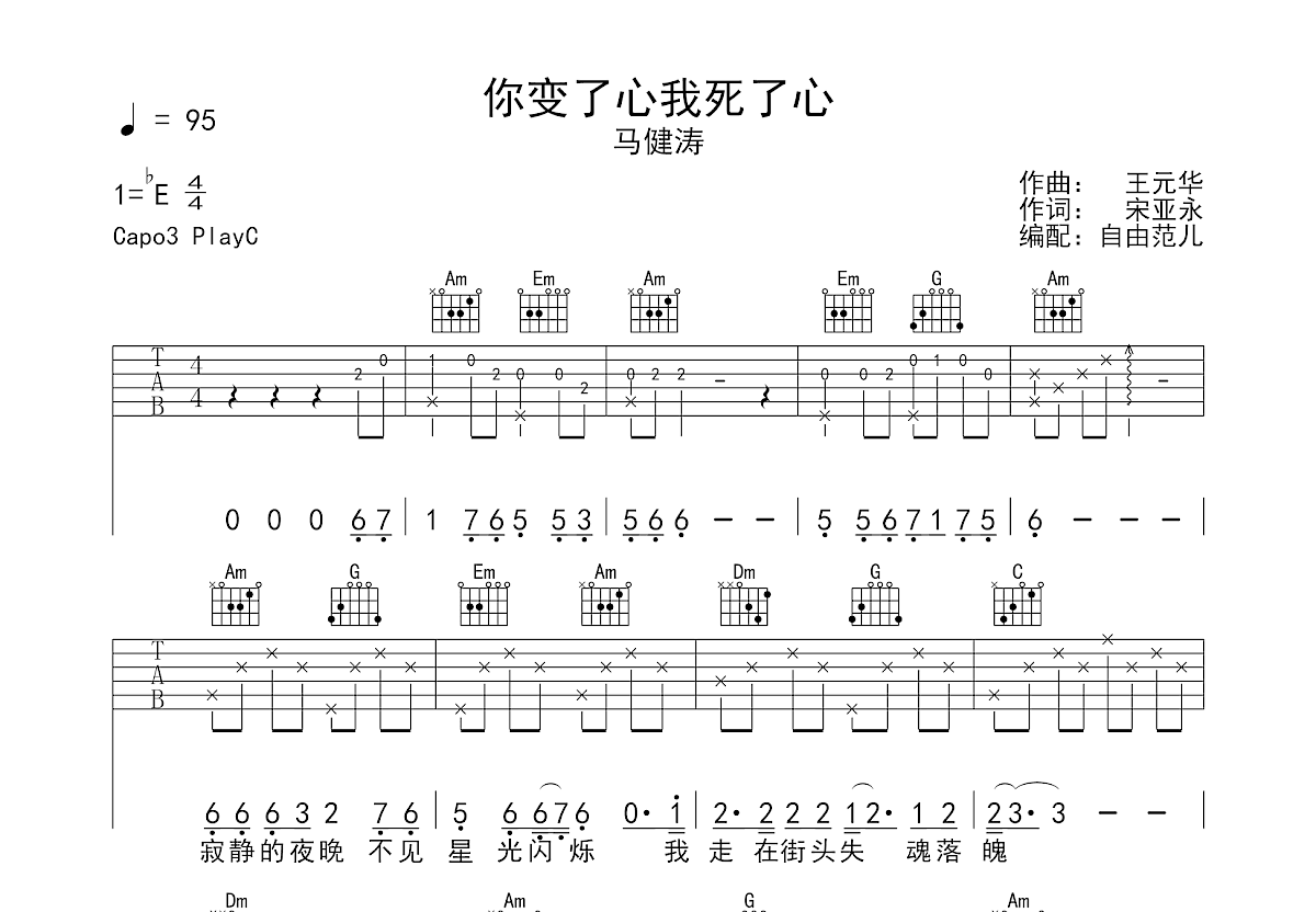 你变了心我死了心吉他谱预览图