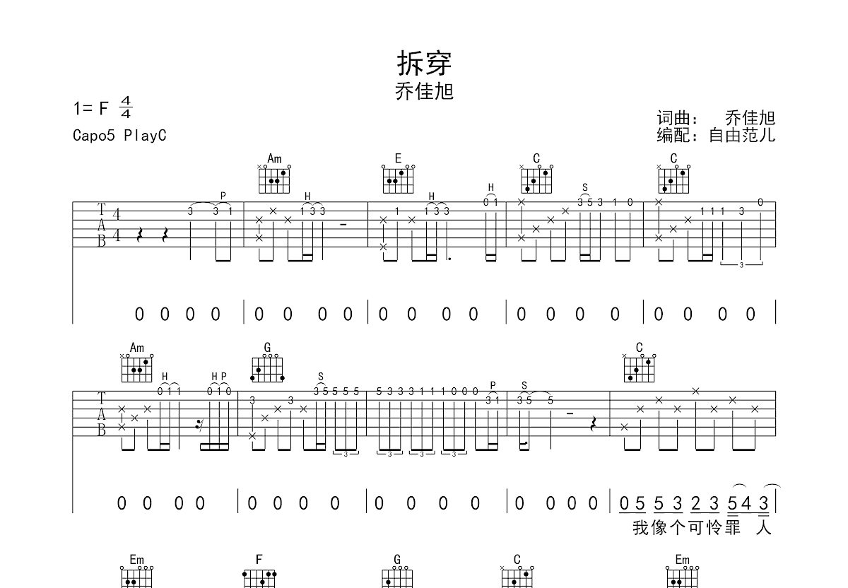 拆穿吉他谱预览图