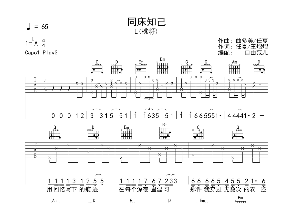 同床知己吉他谱预览图