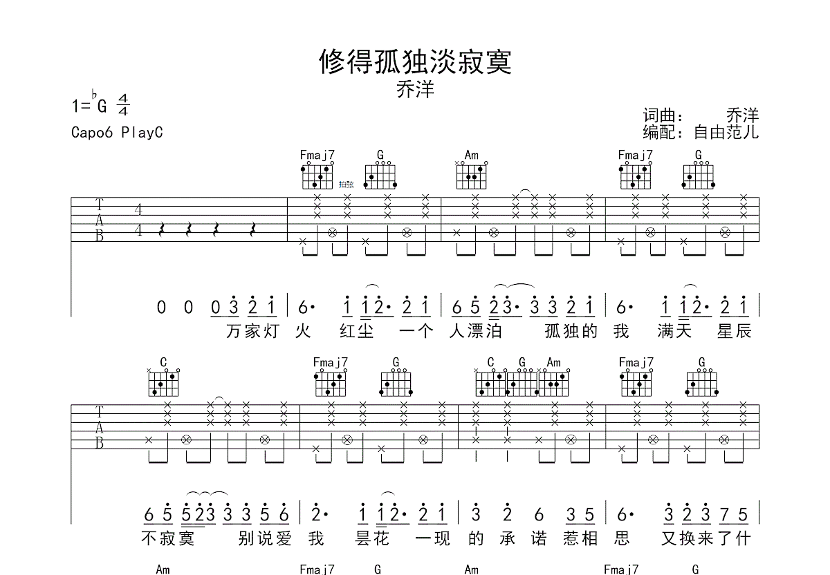 修得孤独淡寂寞吉他谱预览图