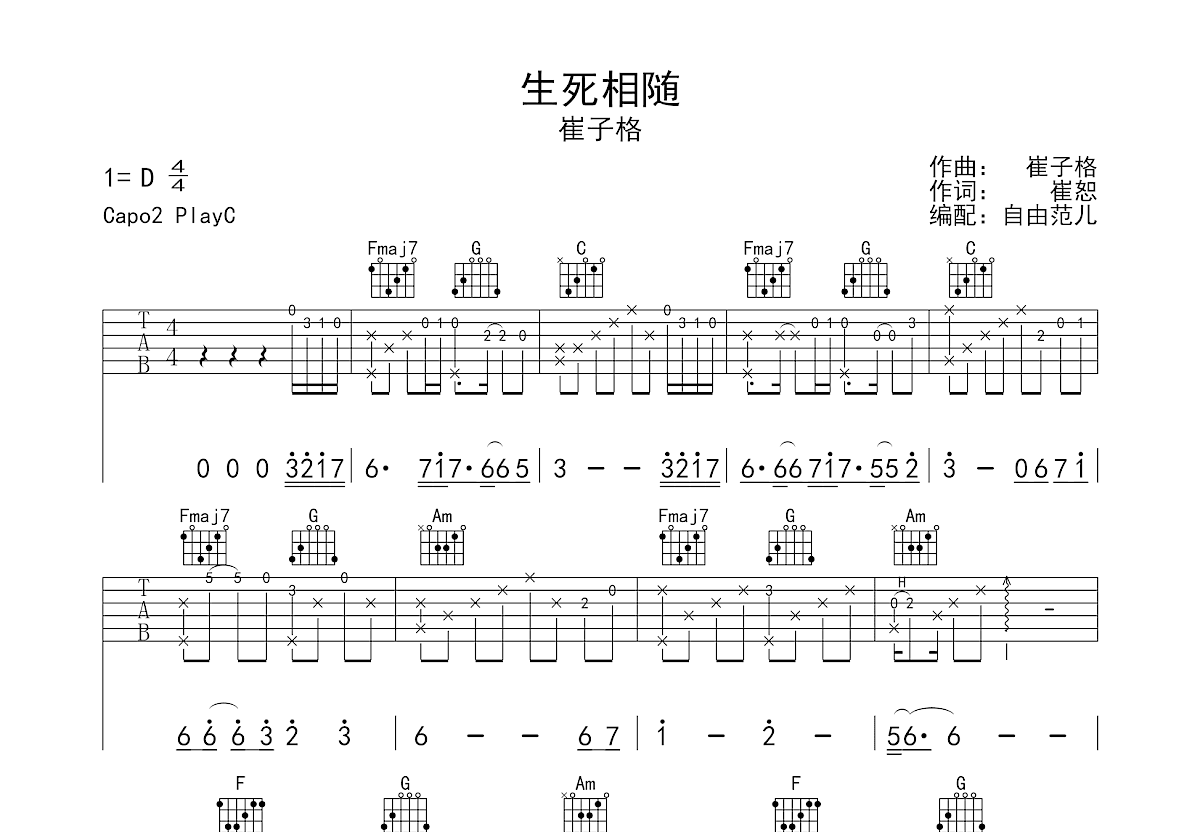 生死相随吉他谱预览图