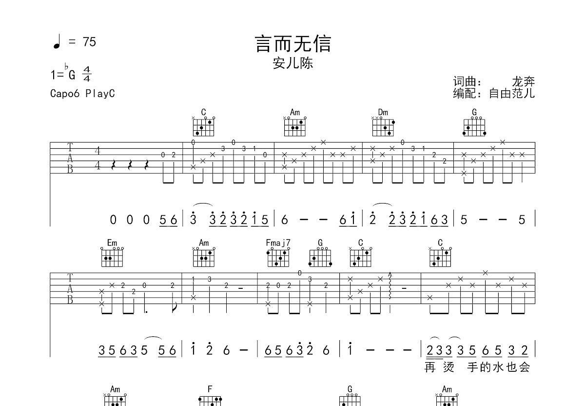 言而无信吉他谱预览图