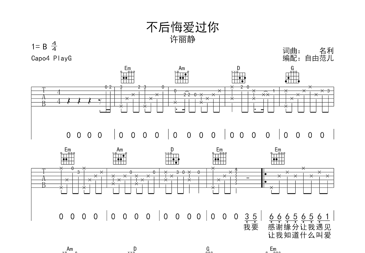 不后悔爱过你吉他谱预览图