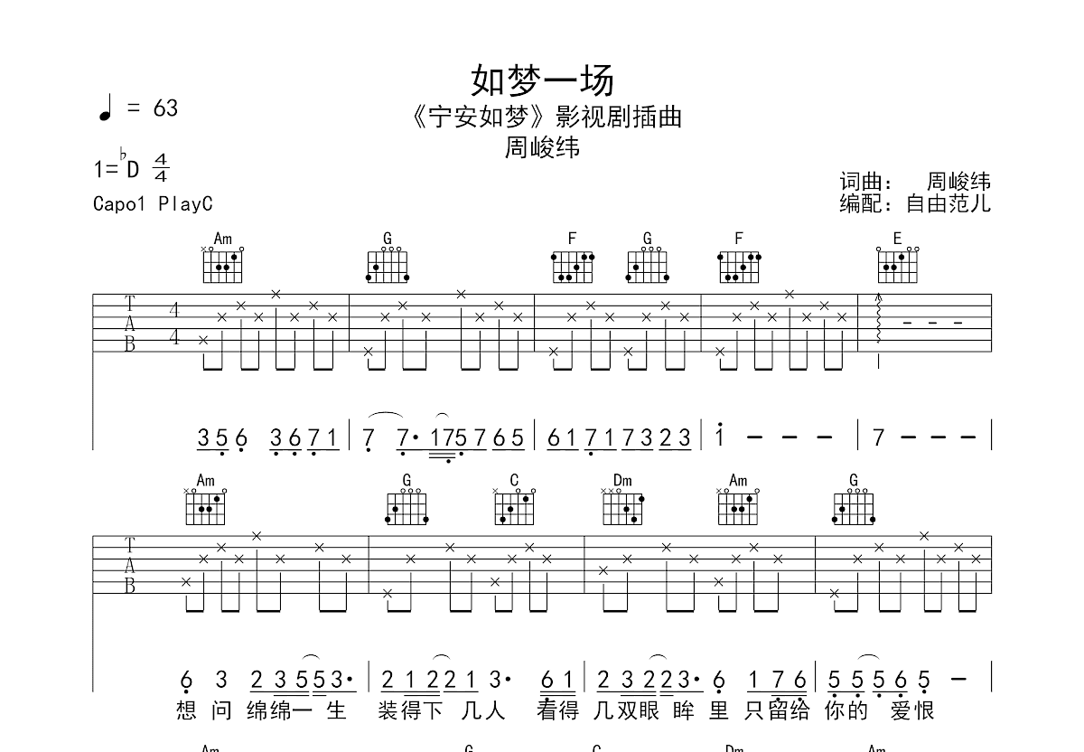 如梦一场吉他谱预览图