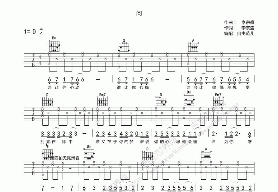问吉他谱预览图