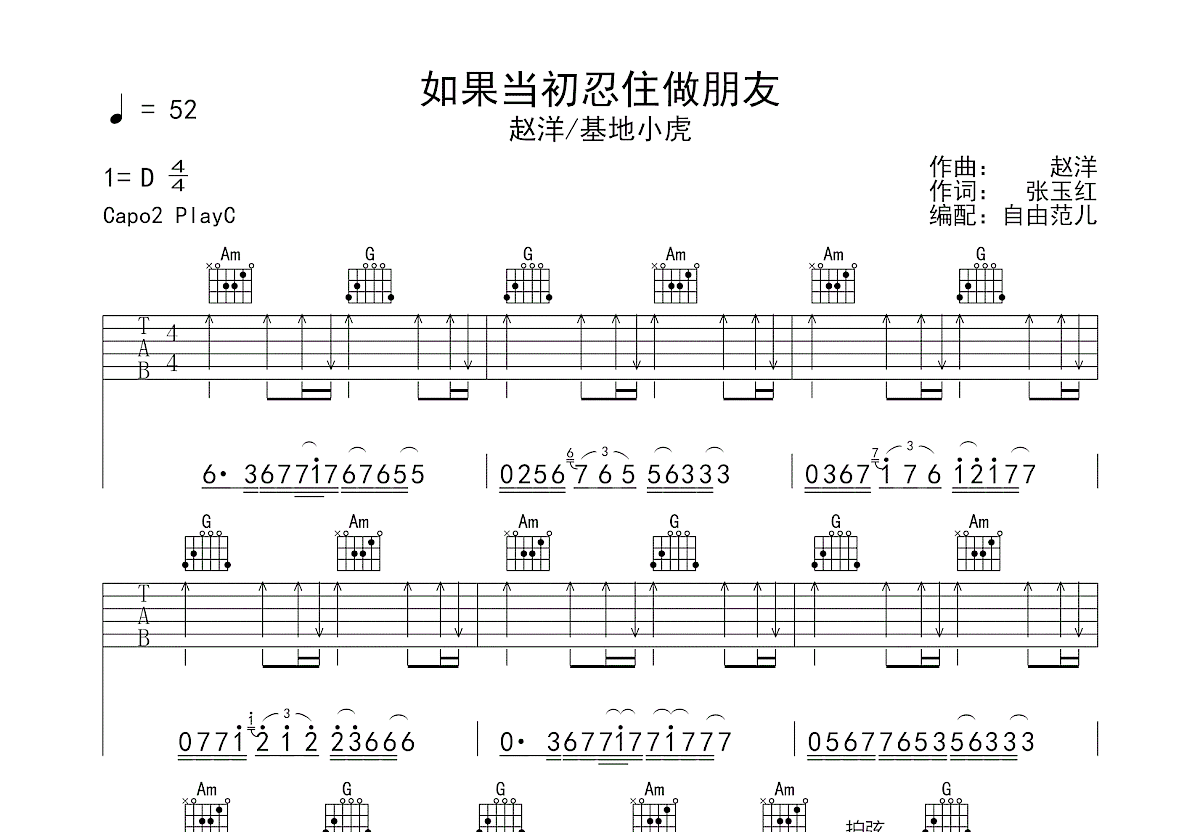 如果当初忍住做朋友吉他谱预览图