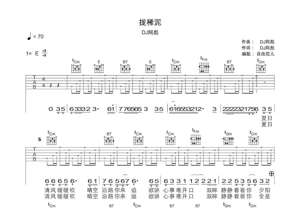 拢稀泥吉他谱预览图