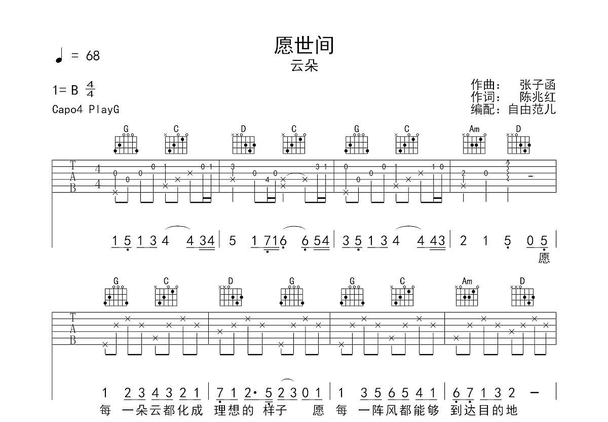 愿世间吉他谱预览图