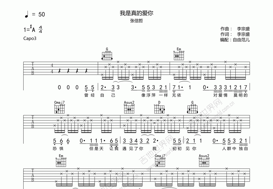 我是真的爱你吉他谱预览图