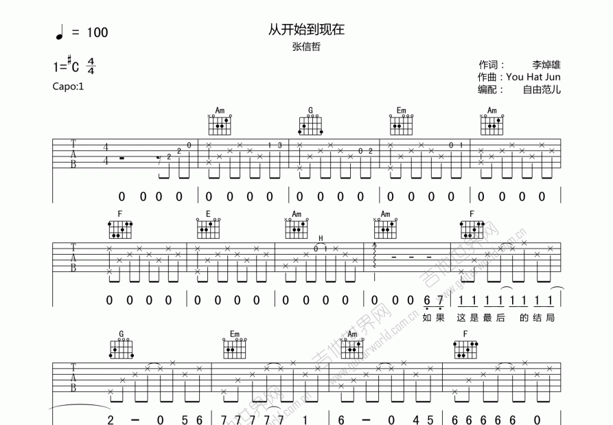 从开始到现在吉他谱预览图