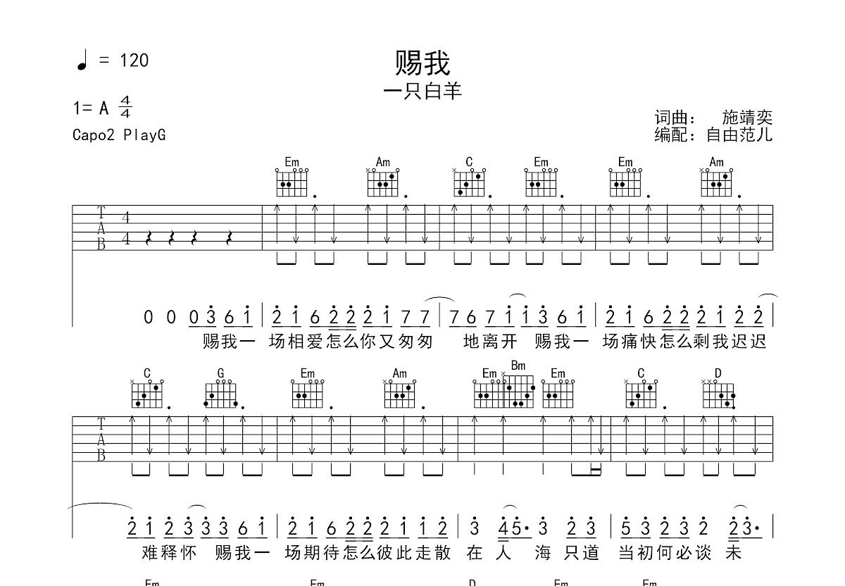 赐我吉他谱预览图