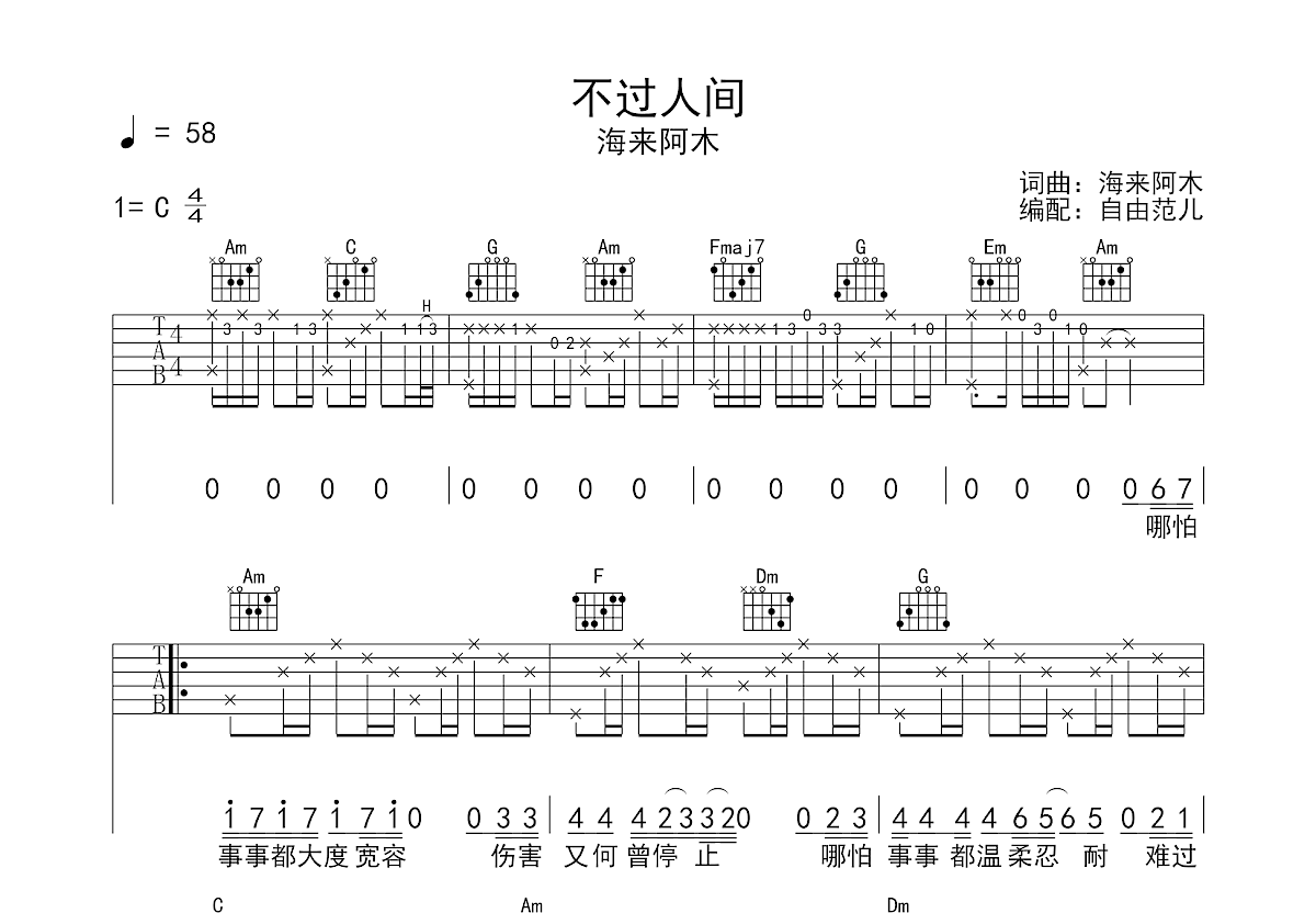 不过人间吉他谱预览图