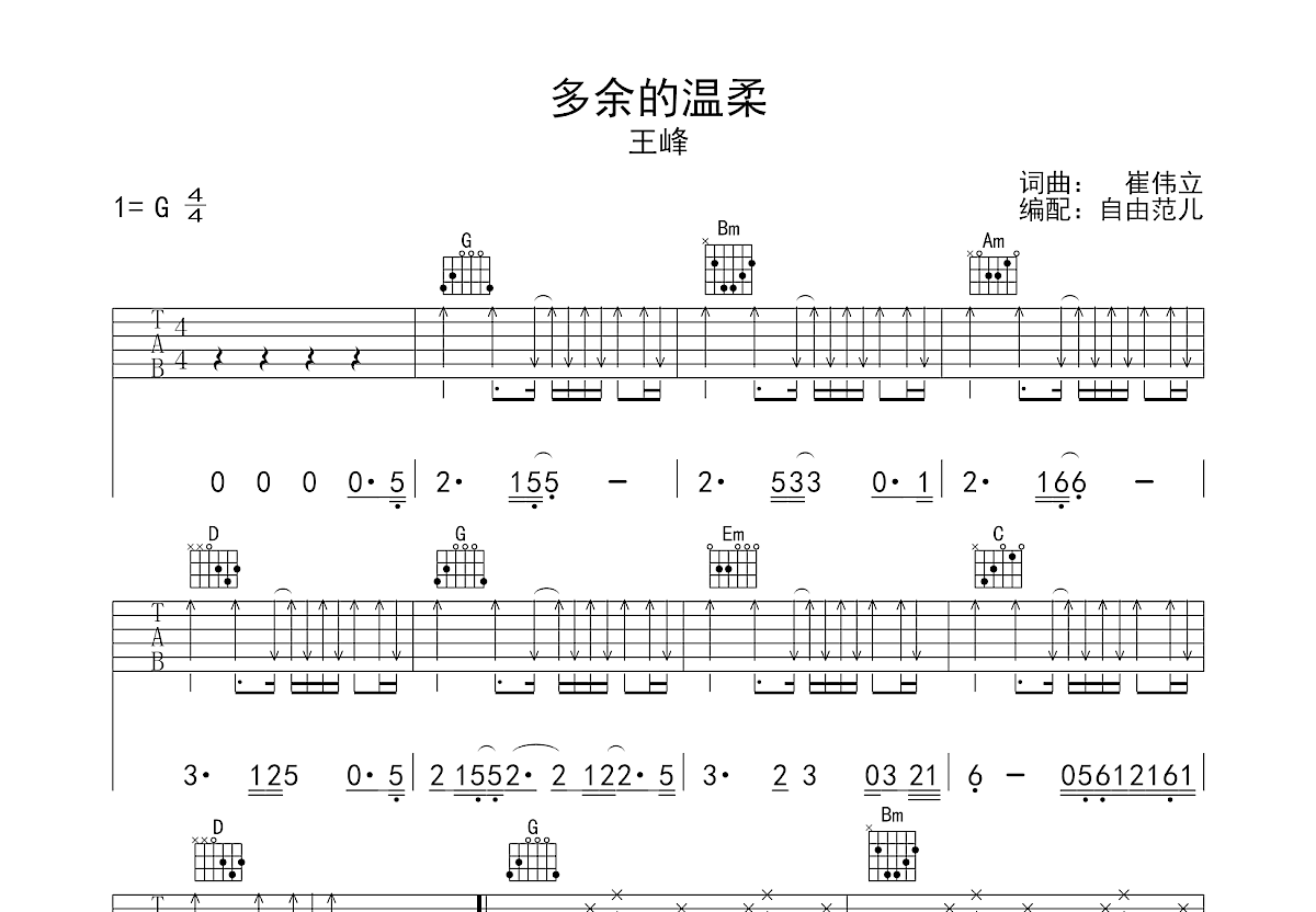 多余的温柔吉他谱预览图