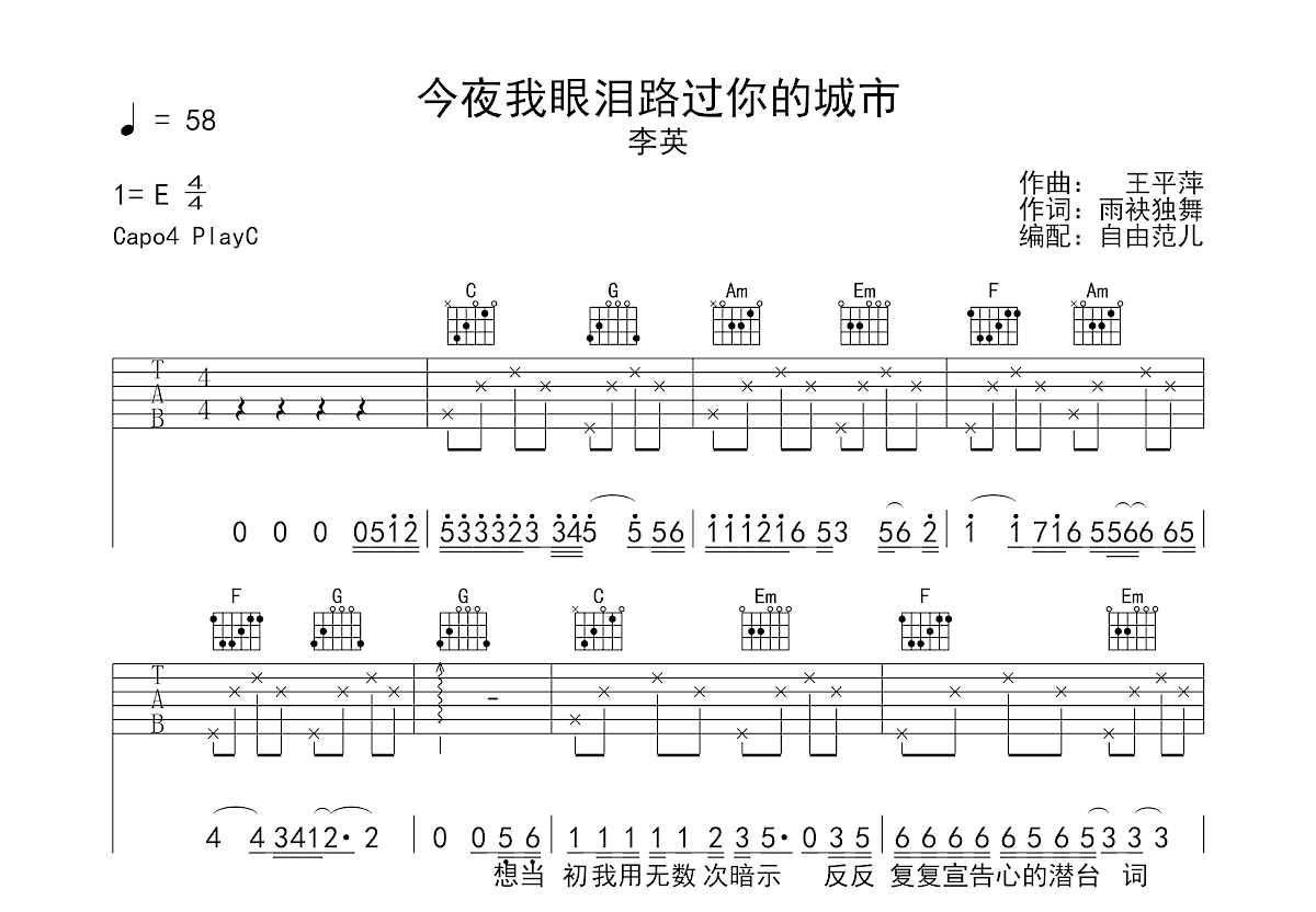 今夜我眼泪路过你的城市吉他谱预览图