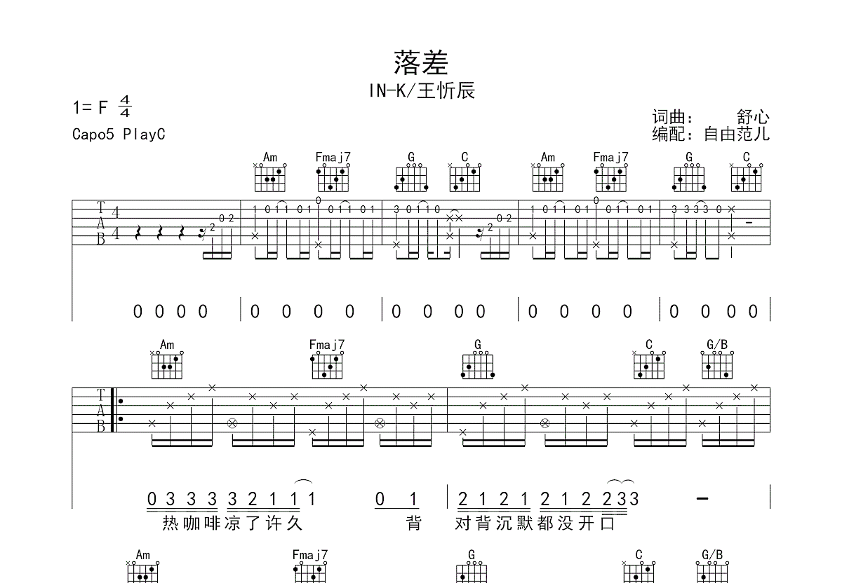 落差吉他谱预览图