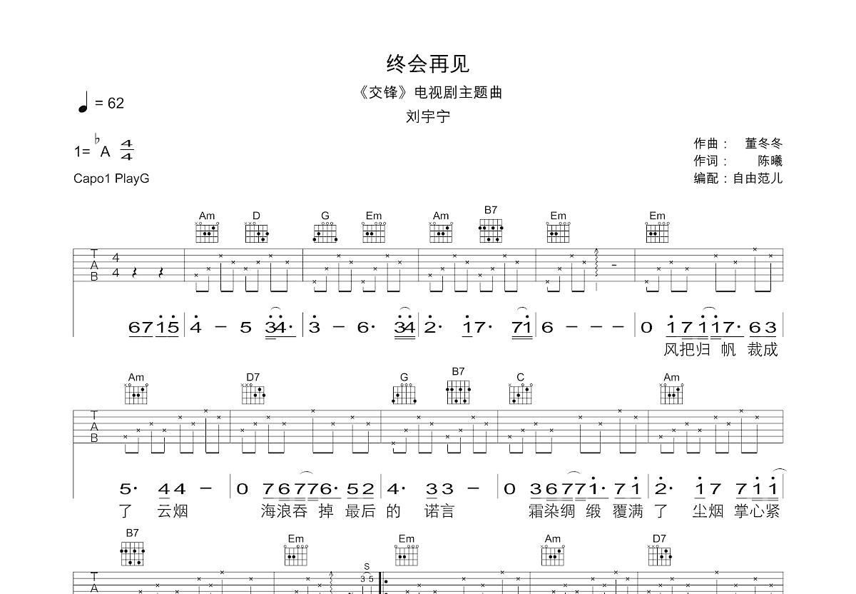 终会再见吉他谱预览图