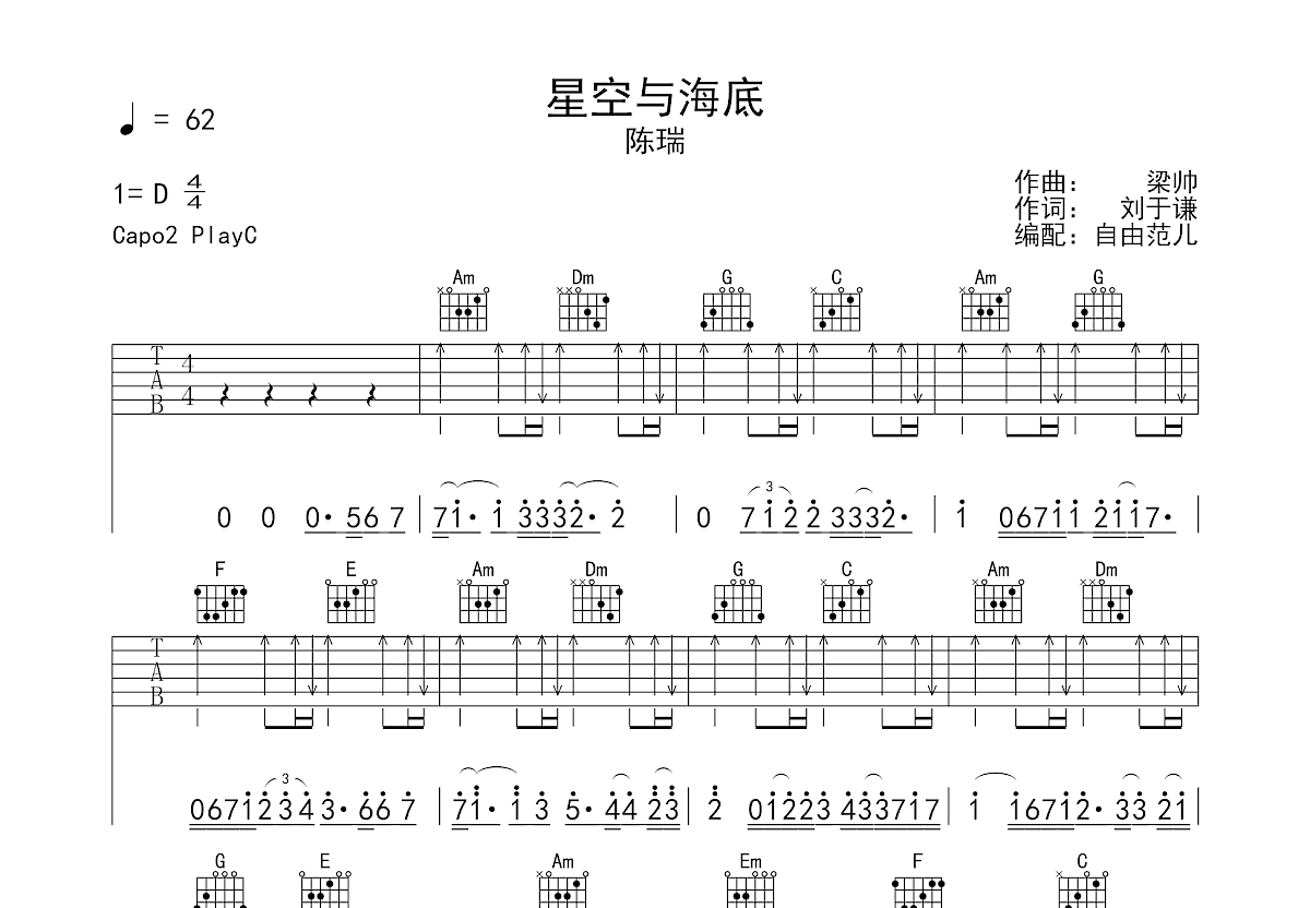 星空与海底吉他谱预览图