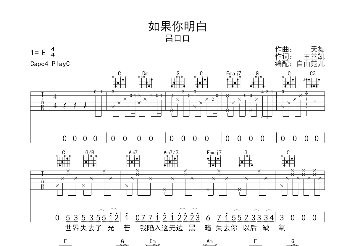 如果你明白吉他谱预览图