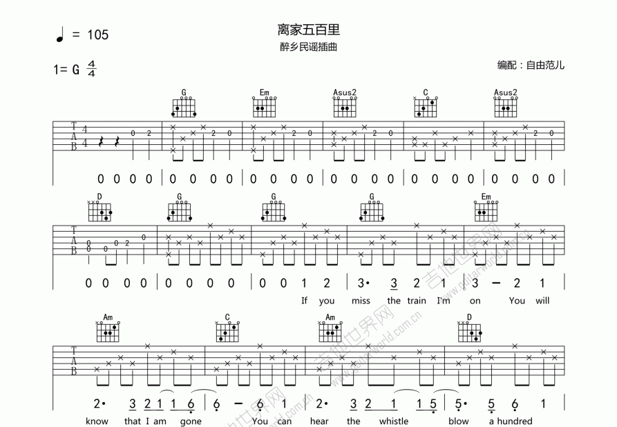 离家五百里吉他谱预览图