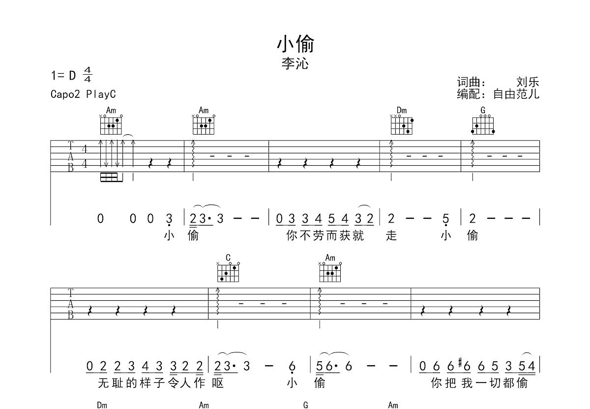 小偷吉他谱预览图