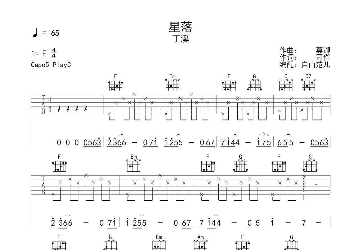 星落吉他谱预览图