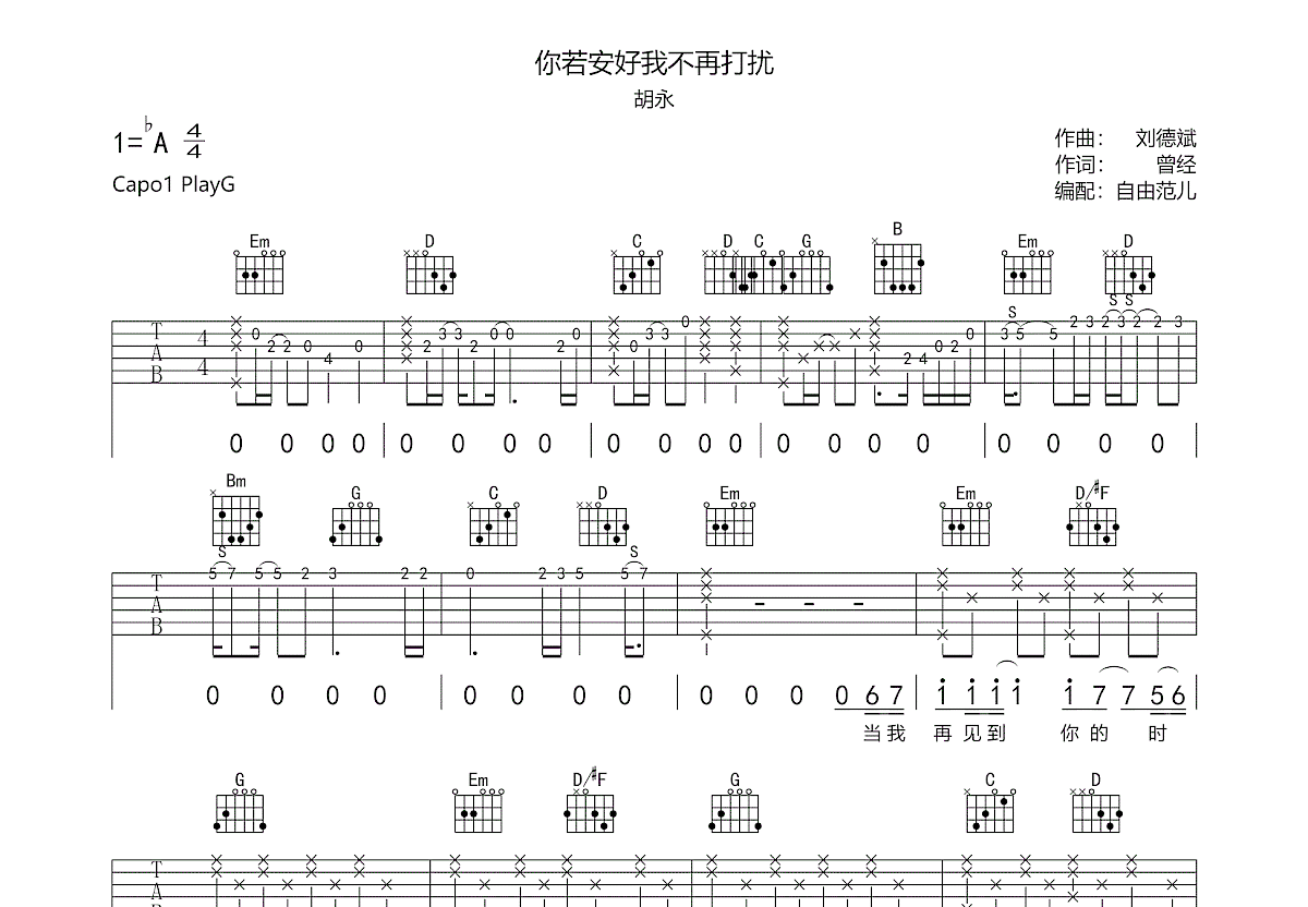 你若安好我不再打扰吉他谱预览图