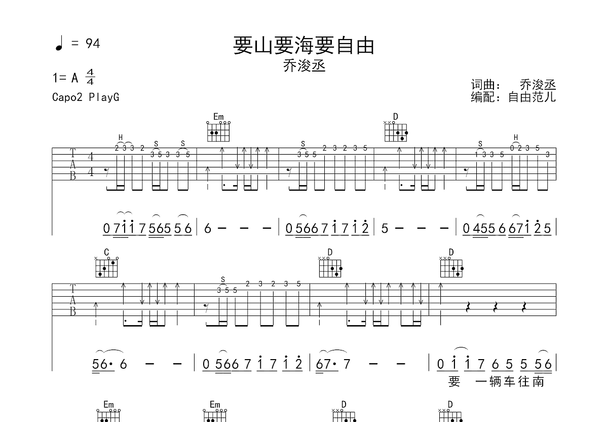 要山要海要自由吉他谱预览图