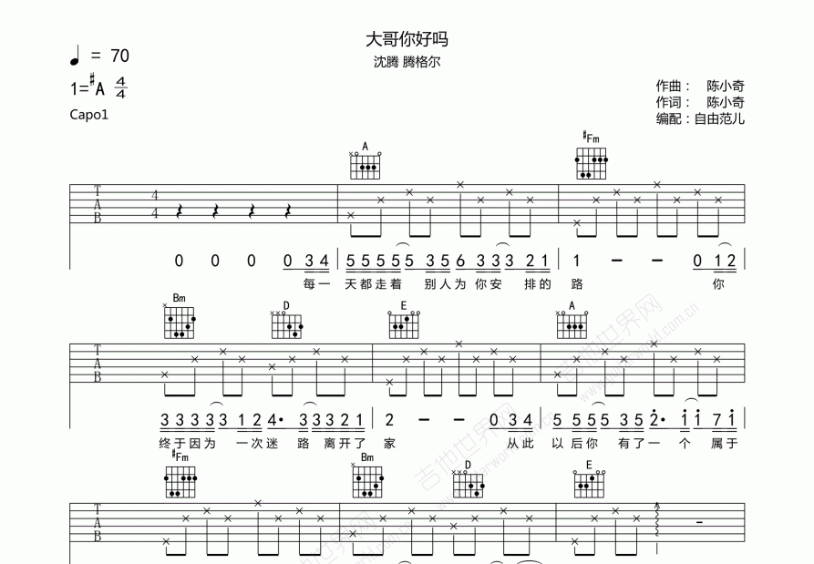 大哥你好吗吉他谱预览图