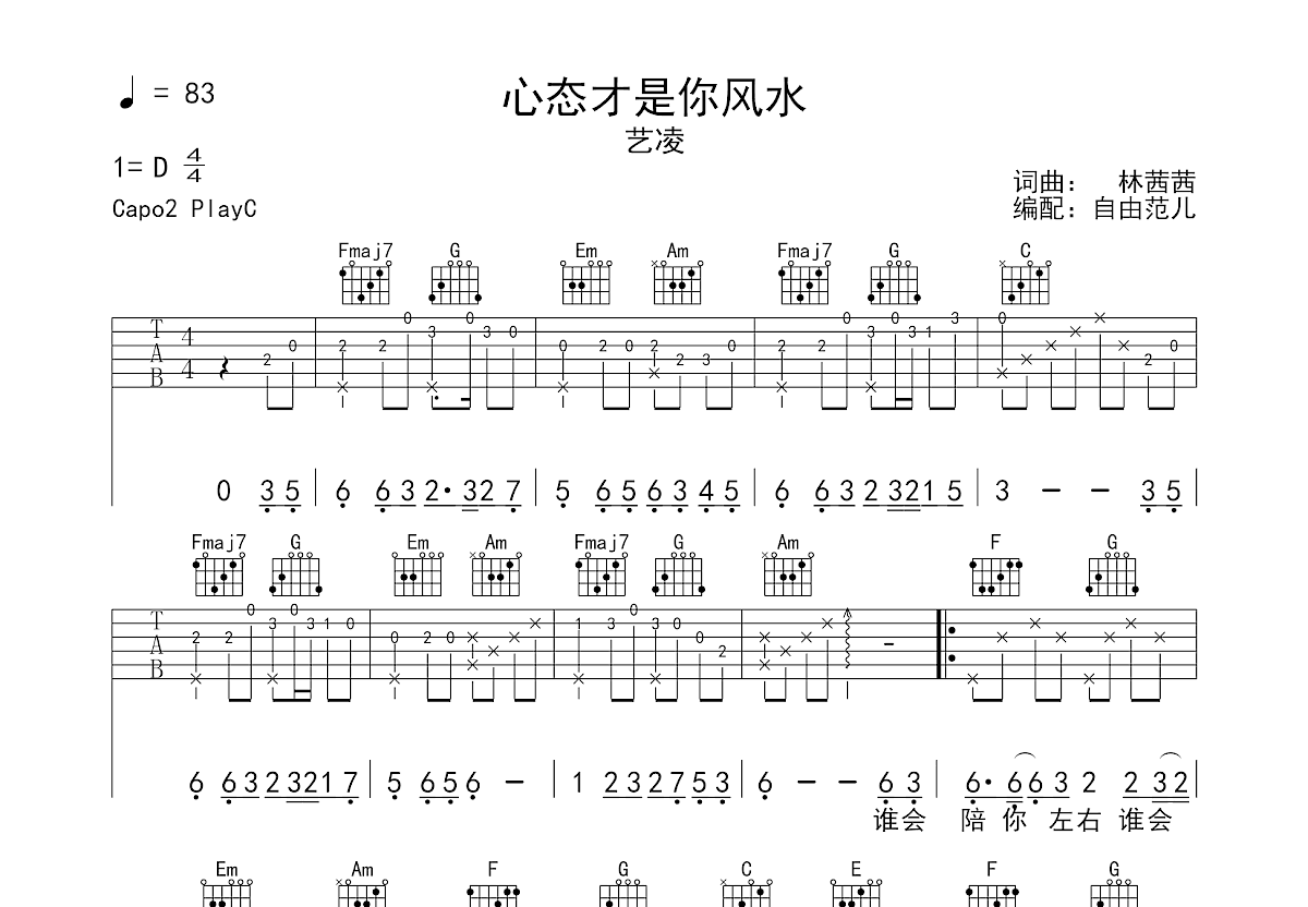 心态才是你风水吉他谱预览图