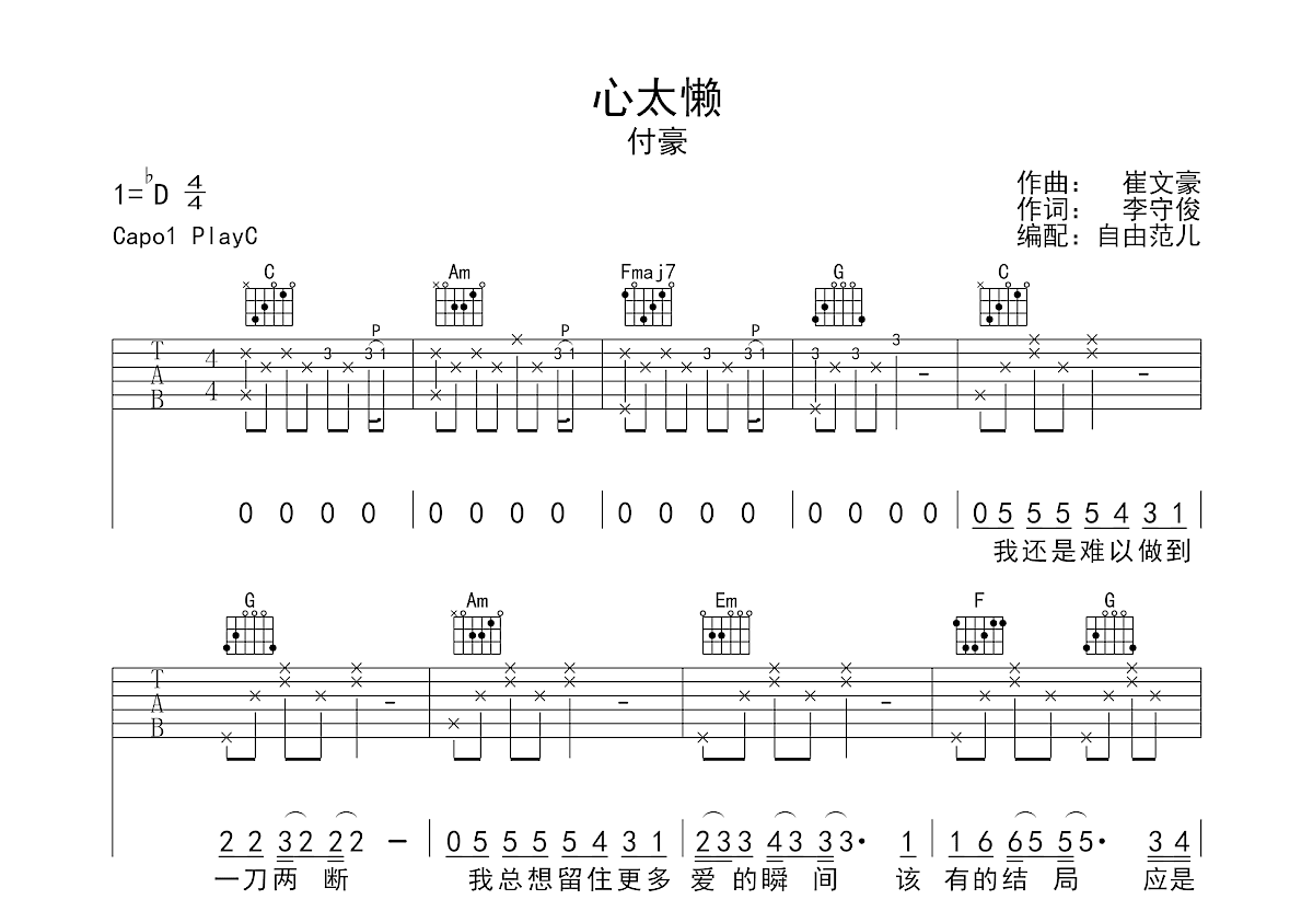 心太懒吉他谱预览图