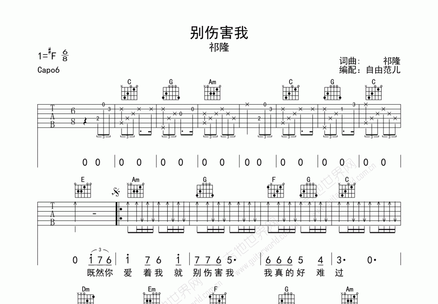 别伤害我吉他谱预览图