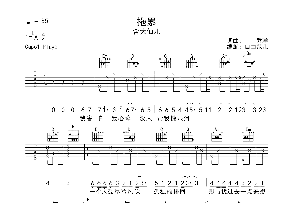 拖累吉他谱预览图