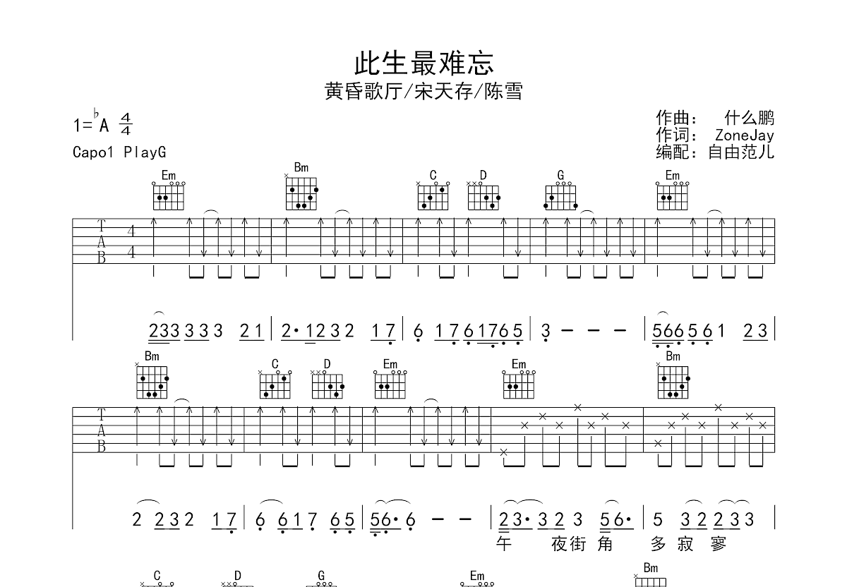 此生最难忘吉他谱预览图